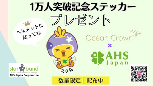 AHS Japan × Ocean Crownコラボ！1万人突破記念ステッカー配布