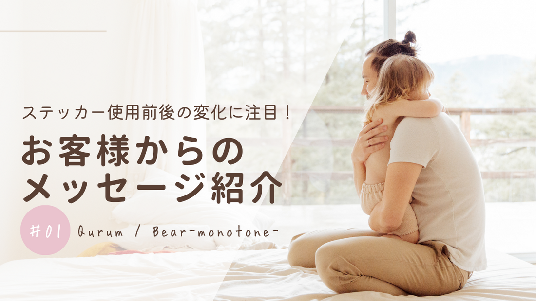 お客様からのお声を紹介