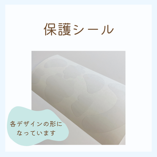 保護シール（デザイン型）