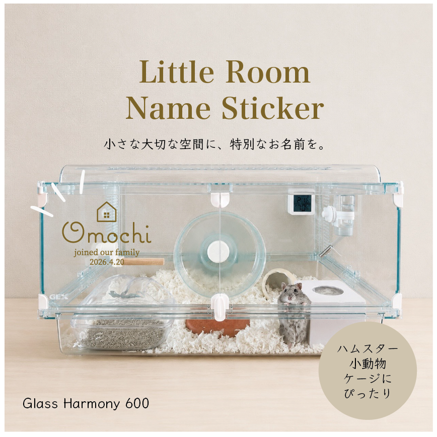 【準備中】Litte Room Name Sticker